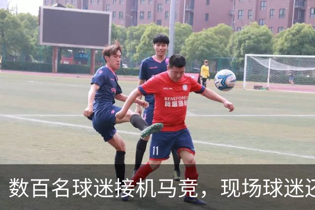 数百名球迷接机马竞，现场球迷还高呼科克的名字